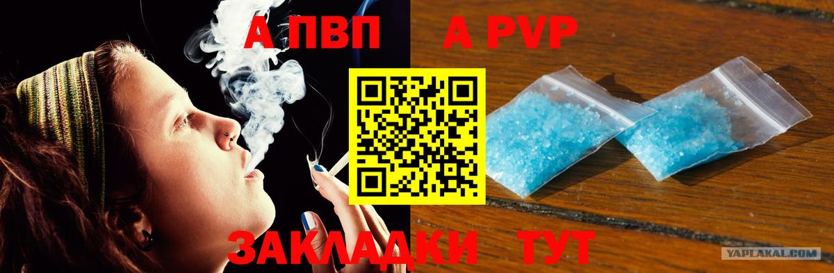 наркошоп  Альфа ПВП Crystall  Alpha PVP Соль  Вход с VPN  Шали 