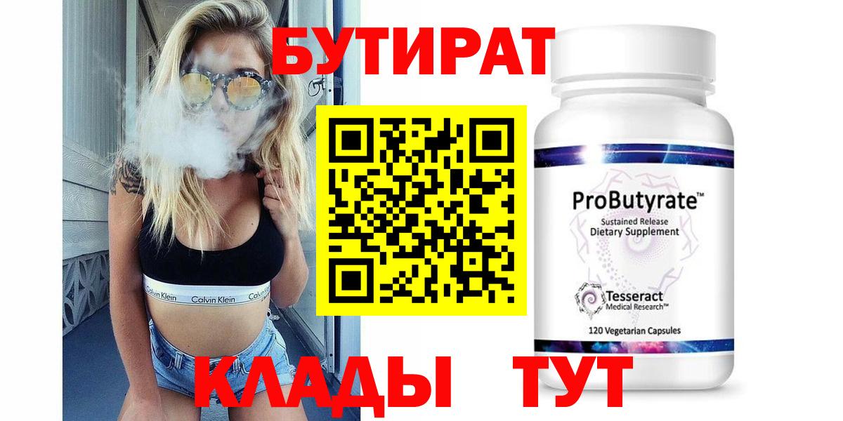 Бутират 99% Шали