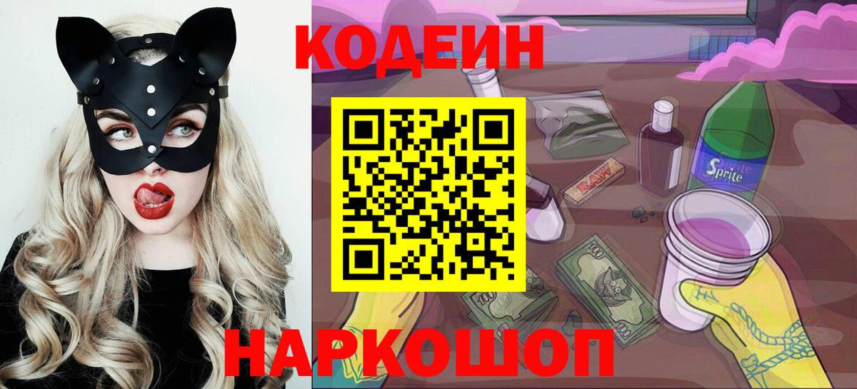 Codein Purple Drank Шали