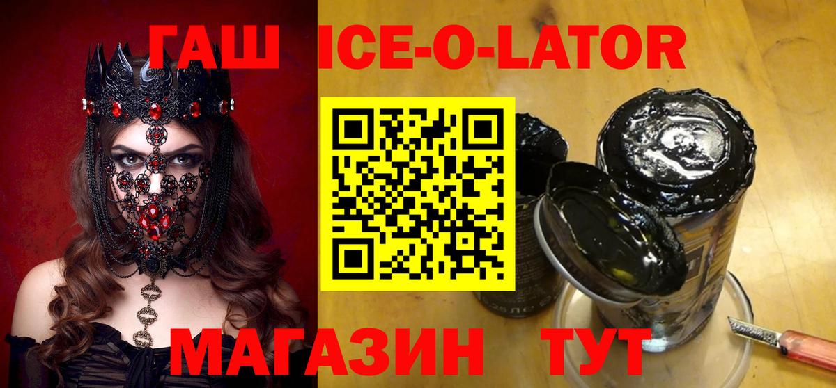 ГАШ hashish  Гашиш ice o lator  Вход с VPN  Шали 