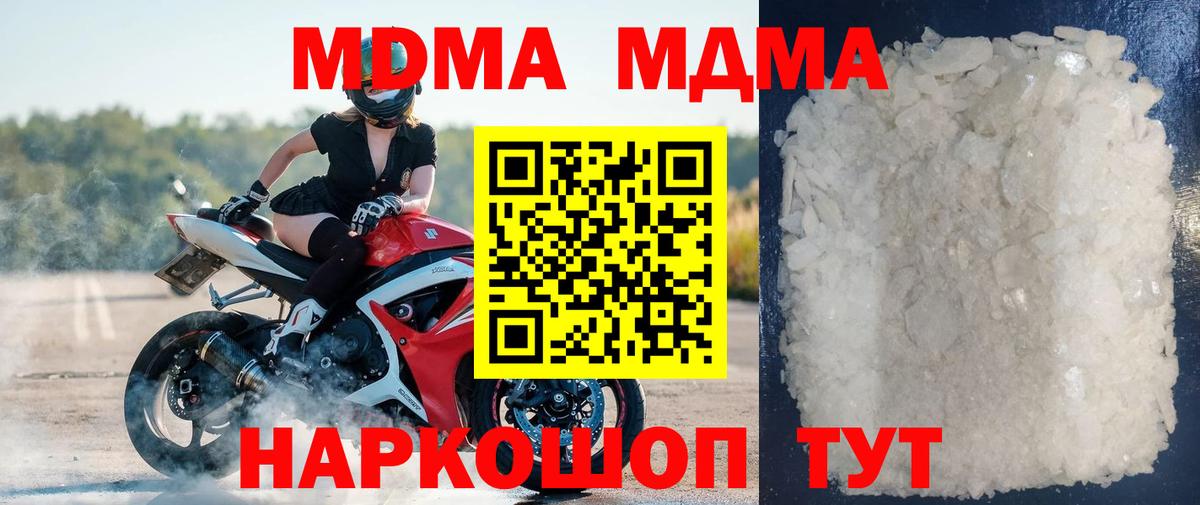 МДМА Molly  Вход с VPN  MDMA  Шали 