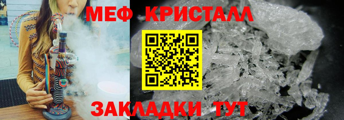 Меф мяу мяу кристаллы Шали