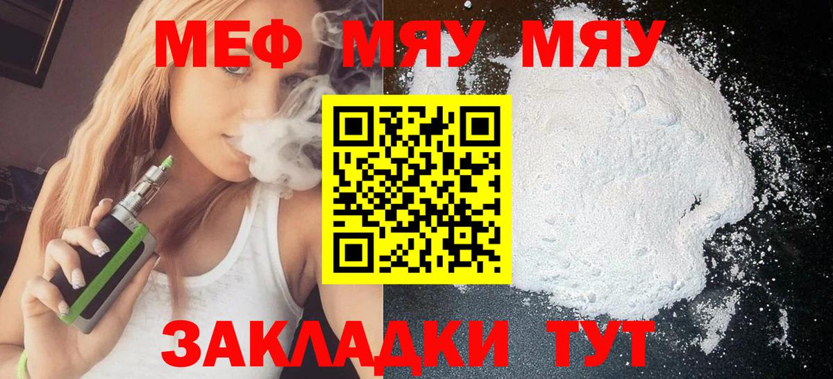 Шали  МЯУ-МЯУ VHQ  Вход с VPN  МЕФ мяу мяу 