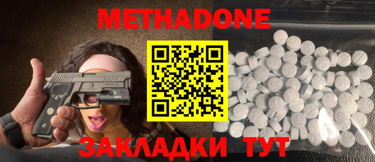 Метадон methadone Шали