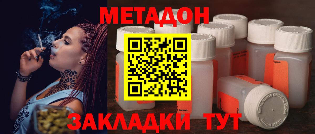 МЕТАДОН methadone  Вход с VPN  Шали 